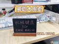 六角、维园自提离职大甩卖
