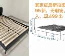 宜家95新二手床