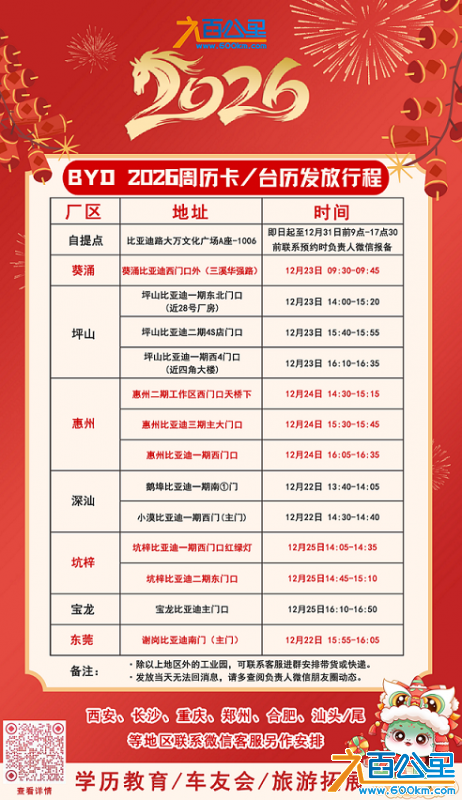 2026 台历行程安排.png